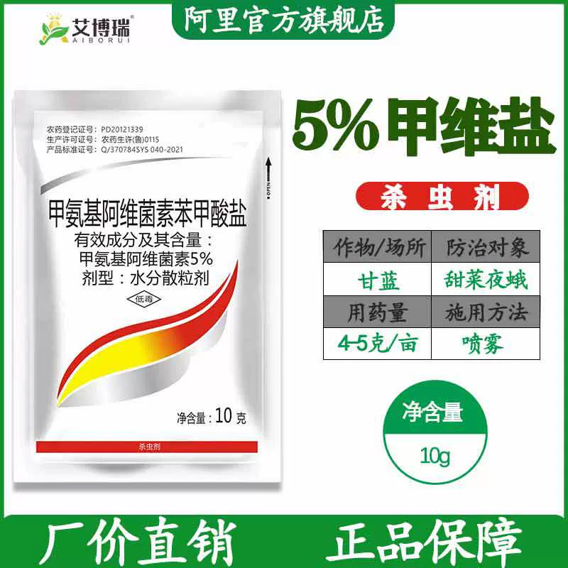 5%甲氨基阿维菌素苯甲酸盐杀虫剂蔬菜果树甘蓝甜菜夜蛾杀虫剂农药