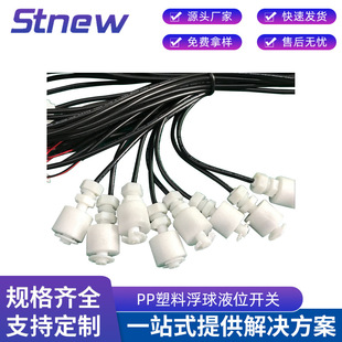 Air cooler special PP plastic float level switch low power water level control switch float switch