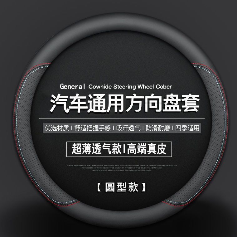 Car Steering Wheel Cover Ultra-Thin Non-Slip Round D-Shaped Four-Season Wear-Resistant Universal Leather Modification Accessory Handle Cover for Summer