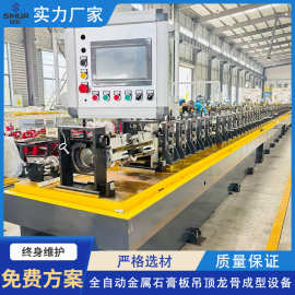 伺华全自动金属石膏板吊顶龙骨机卡式主骨成型设备冷弯成型生产线