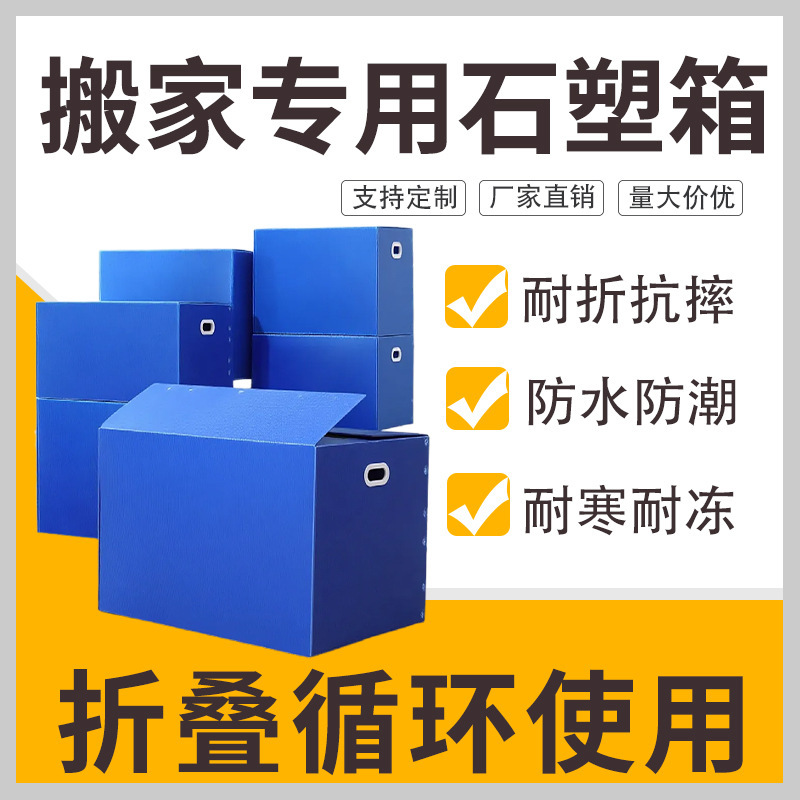 Special Stone Plastic Box for Moving, Pp Hollow Board Transport Box, Moisture-Proof Storage Box, Foldableable Plastic Logistics Turnover Box Special Stone Plastic Box for Moving, Pp Hollow Board Transport Box, Moisture-Proof Storage Box, Foldableable Plastic Logistics Turnover Box