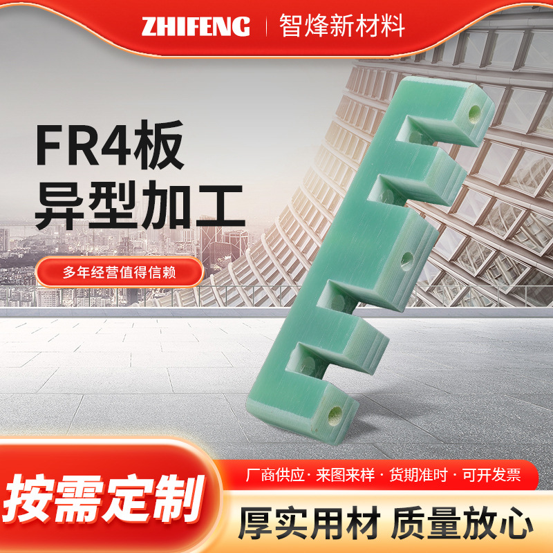 FR4板异型加工 水绿色FR4环氧板FR-4阻燃绝缘板生产加工长板打孔