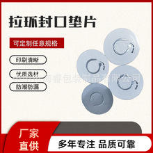 厂家铝箔拉环垫片易撕密封机油瓶封口膜PE发泡铝箔片苹果皮封口贴