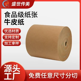 牛皮纸;胶版纸;防油、防潮纸