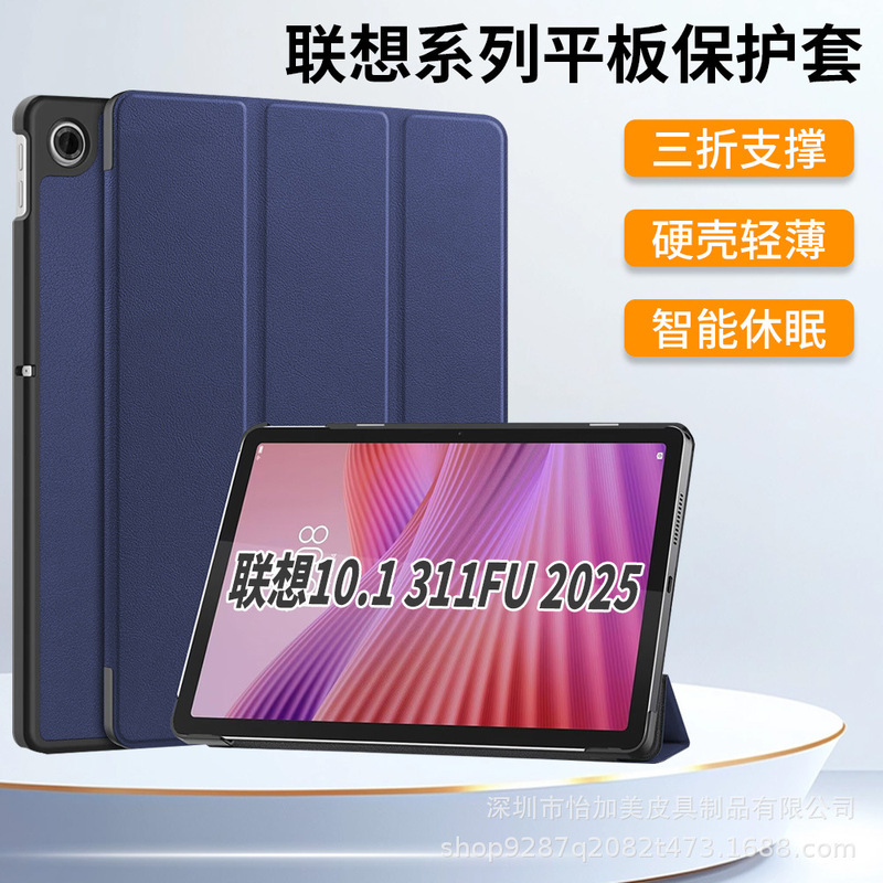 Suitable for Lenovo Tab 2025(TB-311FU/TB-311XU) 10.1 inch protective cover three-fold bracket
