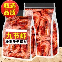 新九节虾干即食碳烤竹节风干斑节虾干虾商用整箱