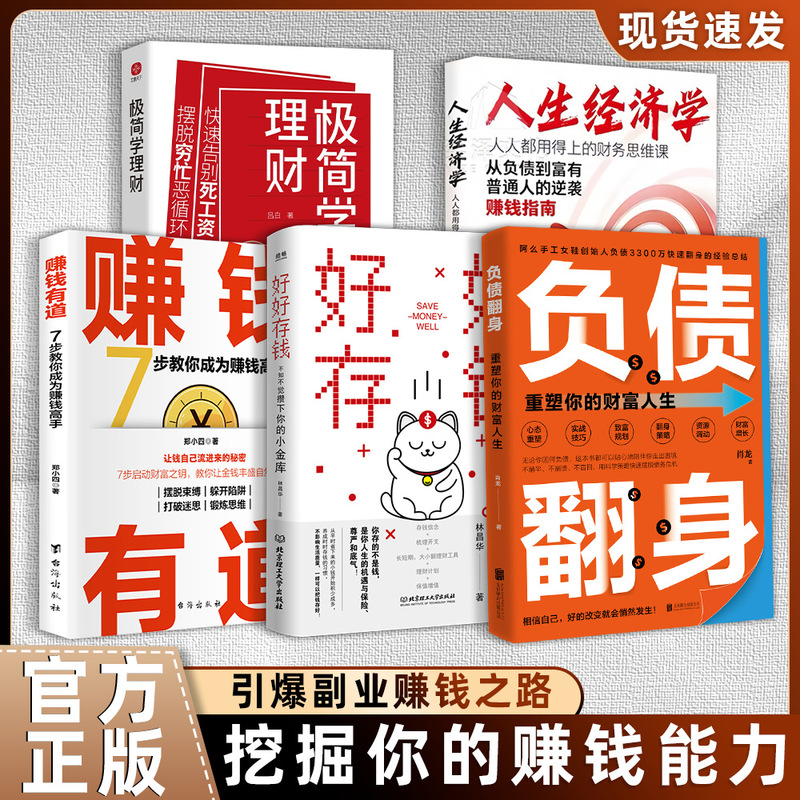 正版负债翻身书 用科学策略快速摆脱债务危机 财富快速倍增翻身|undefined