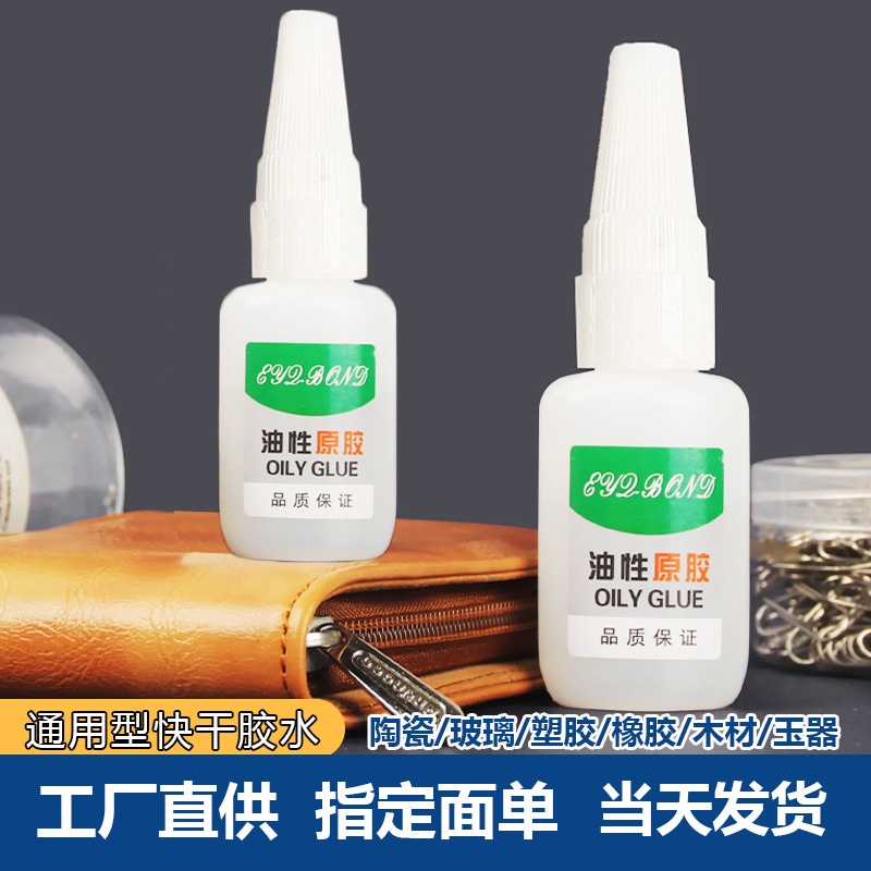 油性原胶水万能胶502焊接剂快干强力胶水补鞋胶粘玩具地摊抖音款