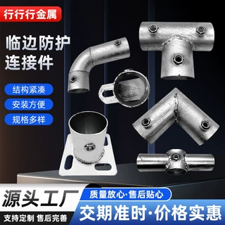 工地定型化扶手 连接件 临边防护配件 焊接淘气堡连接件