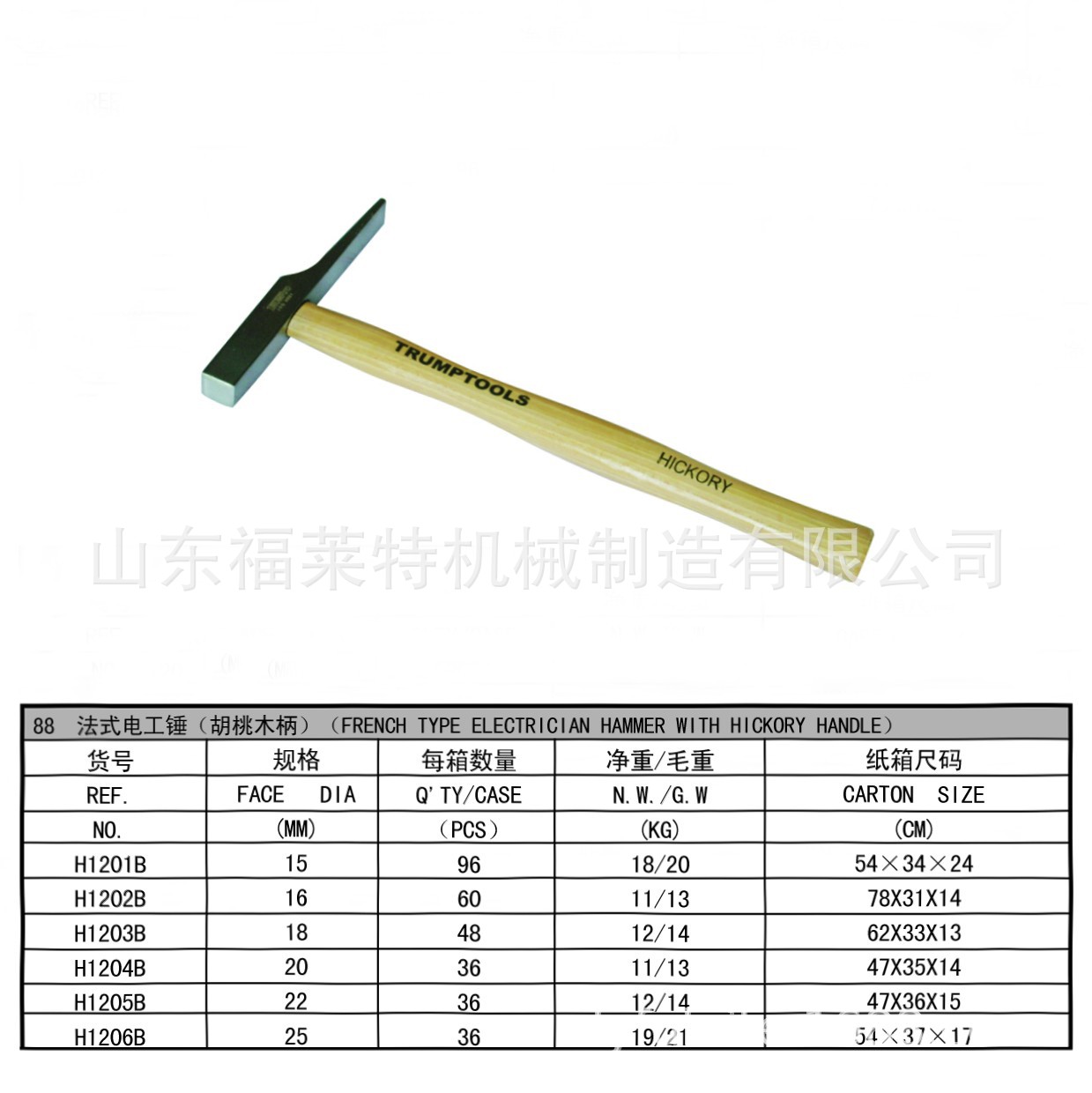 供应法式电工锤（木柄）