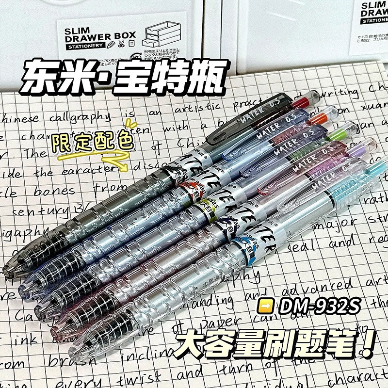 Dongmi Baote Bottle 932 Gel Pen Brush Pen Black Pen Signature Pen Retractable Pen Cs Student Use Quick-Drying Water-Based Dongmi Baote Bottle 932 Gel Pen Brush Pen Black Pen Signature Pen Retractable Pen Cs Student Use Quick-Drying Water-Based