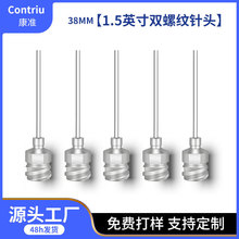 1.5英寸双螺纹金属针头 外螺纹不锈钢针头 双螺纹金属针头 点胶针