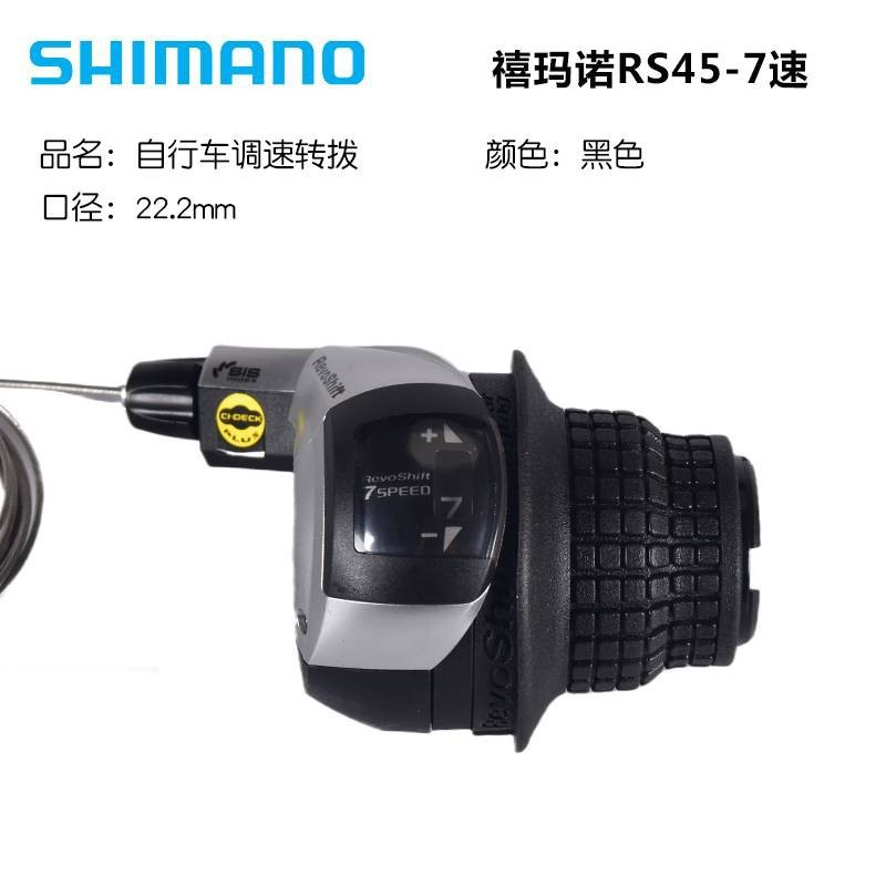 Productos genuinos bicicleta de montaña de RS45-7 velocidad manija de transferencia bicicleta plegable control de velocidad de transmisión dial de mano derecho único 7 velocidad