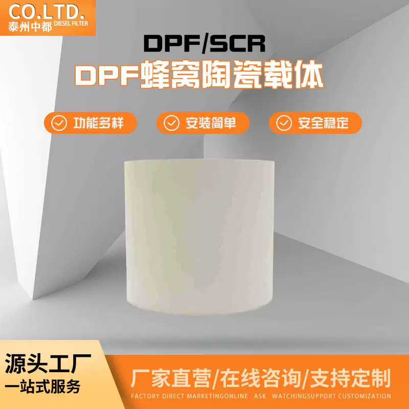 DPF蜂窝陶瓷载体 柴油机尾气净化处理  过滤黑烟颗粒物