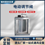 电动调节阀厂家消防排烟防火阀温控调节阀蝶阀不锈钢风量电动调节