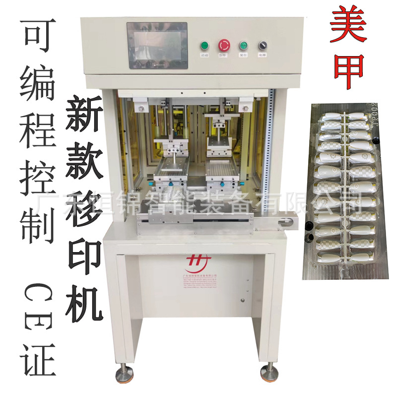 800美甲双色移印机