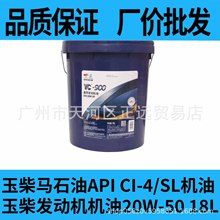 玉柴YC900柴机油CI-4柴油机油15W-40货车收割机船用发电机柴油车