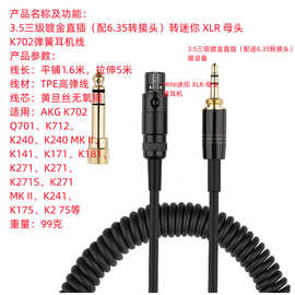 适用AKG Q701/K712/K702/K240/K240 MK II/K141/K171升级卡农音频