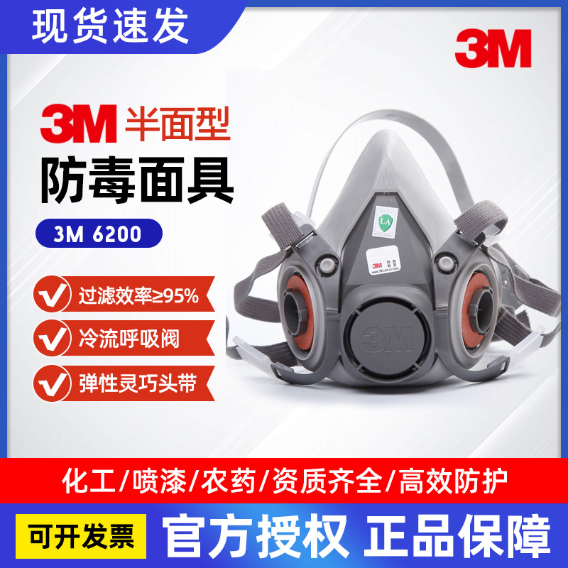 3M防毒面具6200/6251防尘毒工业气体防护面具半面罩头戴式防护