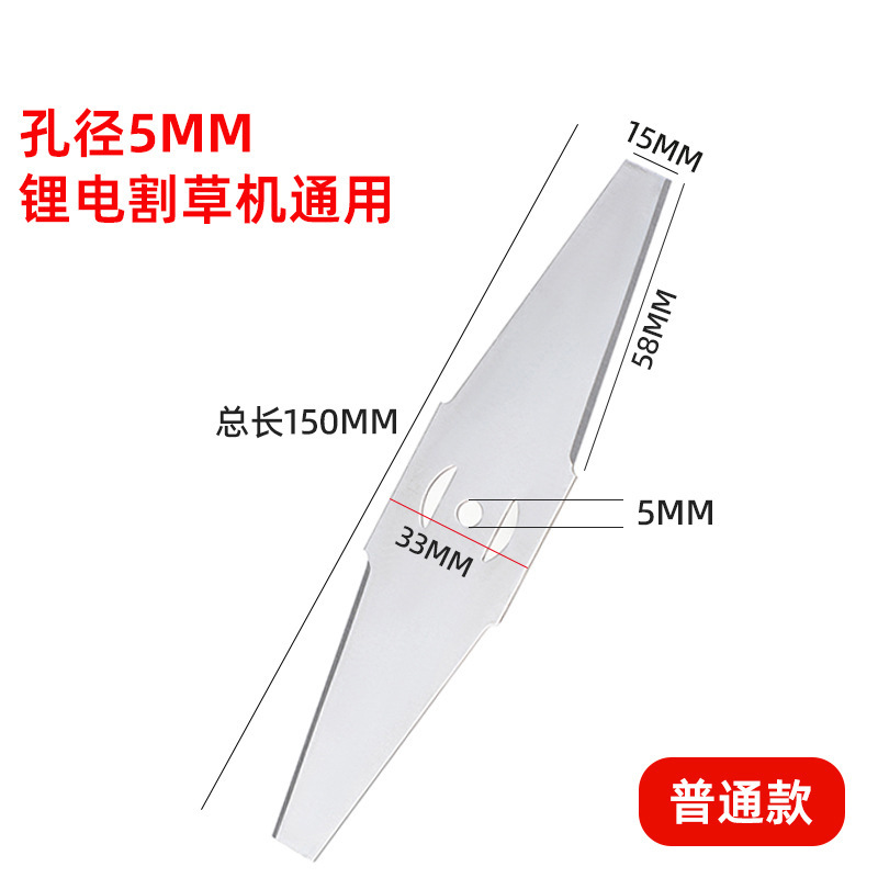 6寸15cm锂电菱形刀片(普通款)