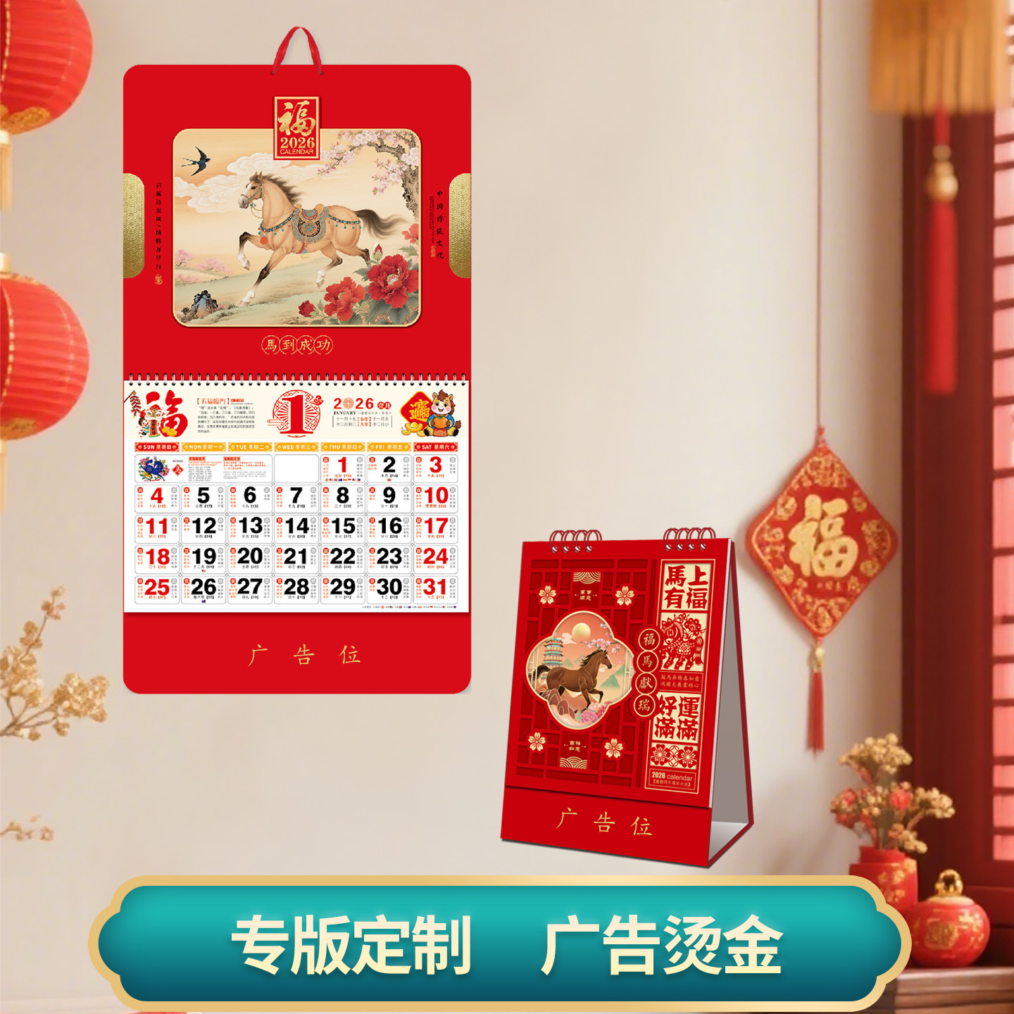 2026挂历挂墙台历现货专版马年日历对联批发印企业logo