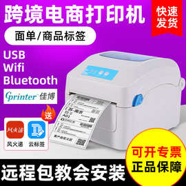 1324D热敏不干胶条码标签打印机 亚马逊/temu快递打单机E邮宝