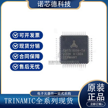 TMC2160A-TA-T TMC5160A-TA-T TQPF48封装 电机驱动芯片 原装正品