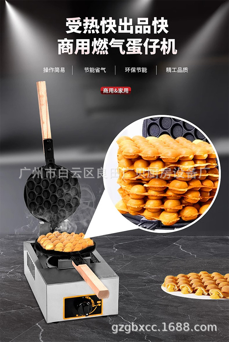 单头燃气蛋仔机详情图_01.jpg