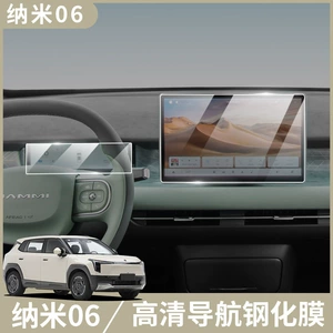 Dongfeng Nano 06 naviqasiya mərkəzi idarəetmə ekranı üçün şüşə plyonka, cızılmaya qarşı qoruyucu