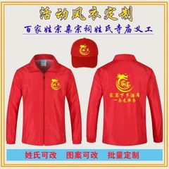 メーカー広告ウインドブレーカーベストカスタム長袖ジャケットボランティアアウトドア活動作業服防風ジャケットプリントロゴ