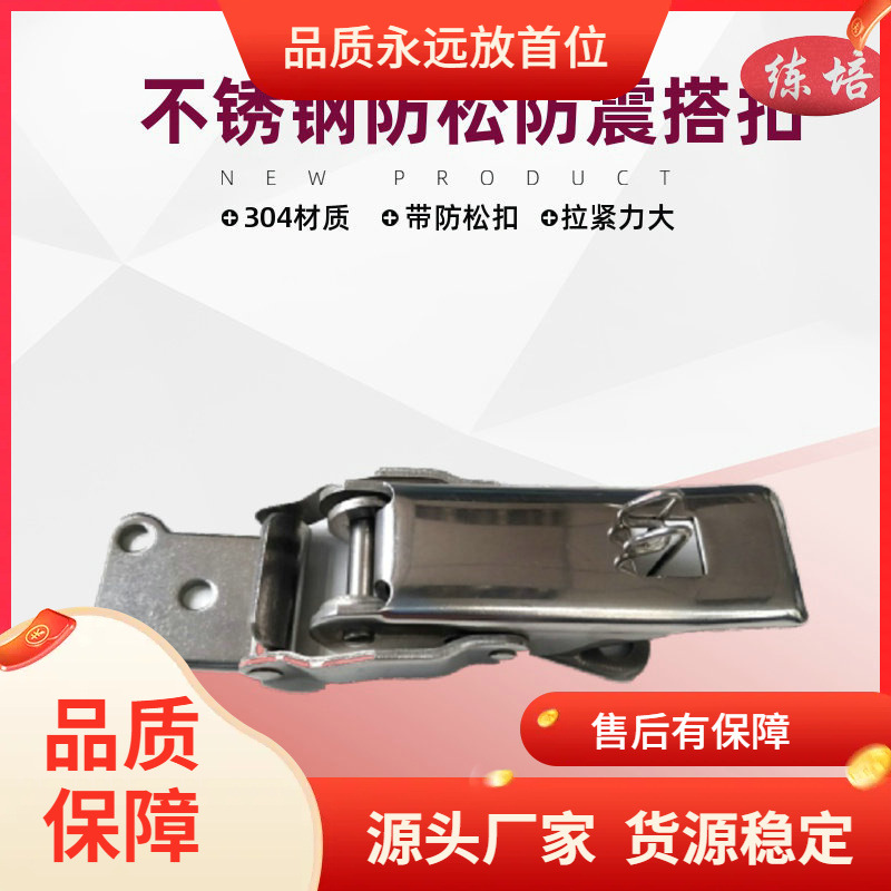 大力防松脱不锈钢搭扣 防震机车拉扣 大力弹簧搭扣 结实工业箱扣