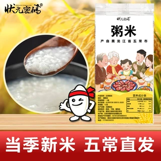 2026新米稻花香2号粥米早餐熬熬粥小粒易煮粥碎米1kg/袋真空批发