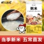 稻花香早餐小粒2号新米