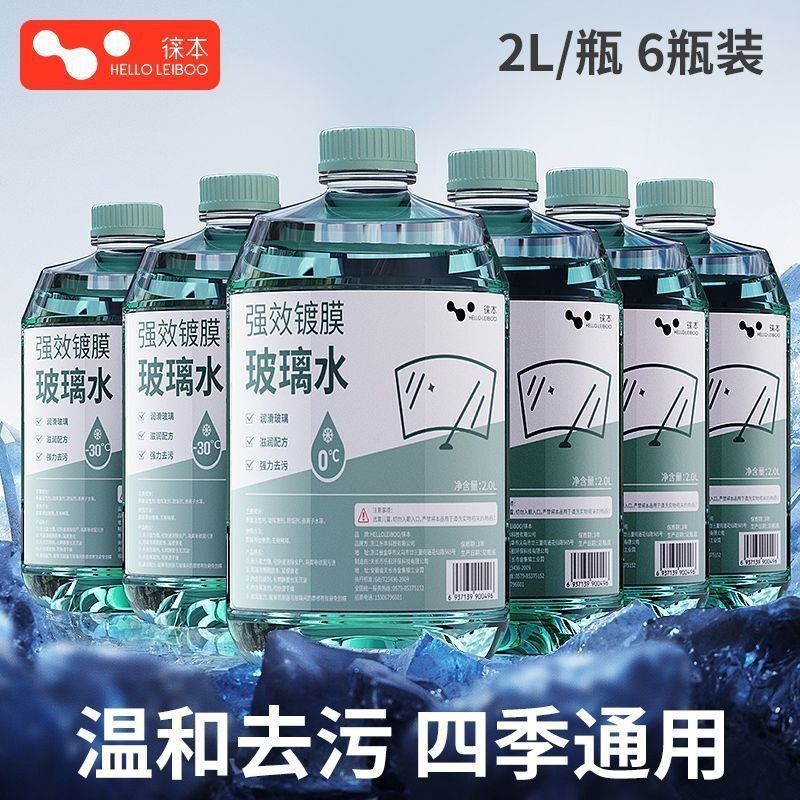Glass water for cars, anti-freeze type, winter car cleaner, oil film remover, suitable for temperatures below -40 degrees, universal for all seasons