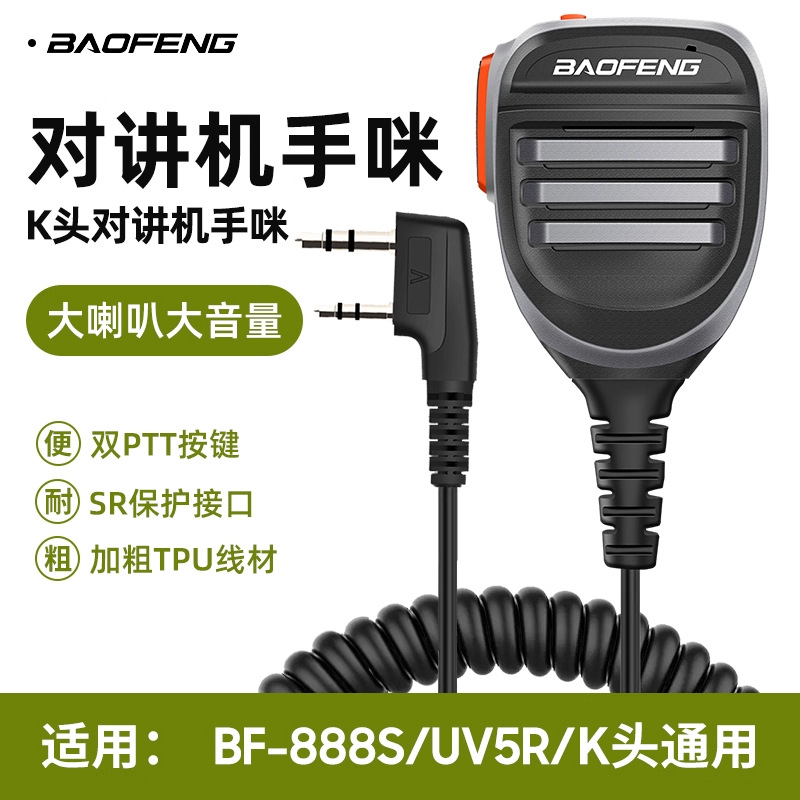 Baofeng BF-UV5R hand microphone, 888S walkie-talkie hand microphone/shoulder microphone, 25L walkie-talkie UV8D hand microphone with K-type connector.