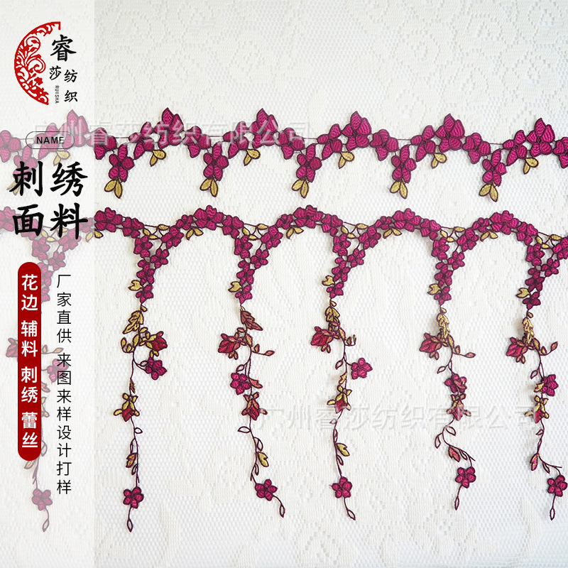 电脑绣花 火龙果色系水溶刺绣花边藤蔓花型 洋装古着童装蕾丝辅料