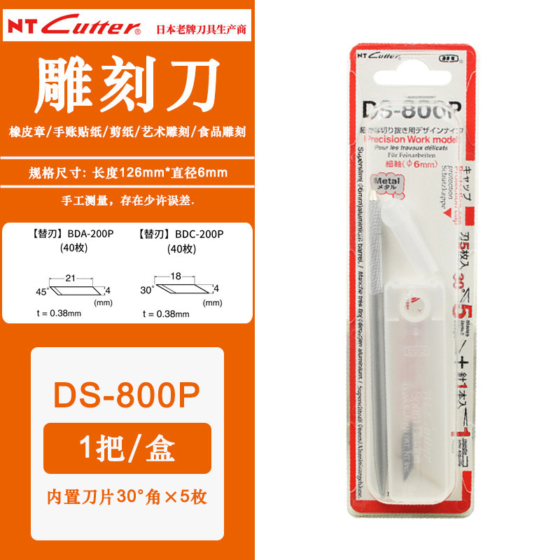 极细日本进口NT CUTTER精密雕刻刀工具美工刀金属笔刀DS-800P