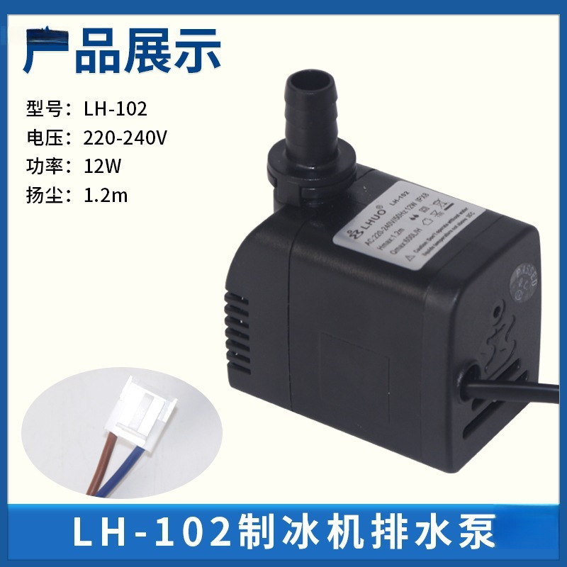 業務用製氷機ウォーターポンプ LH-102/AP-1200 サイクル水中ポンプ Zhongchen Wolaituo Universal|undefined