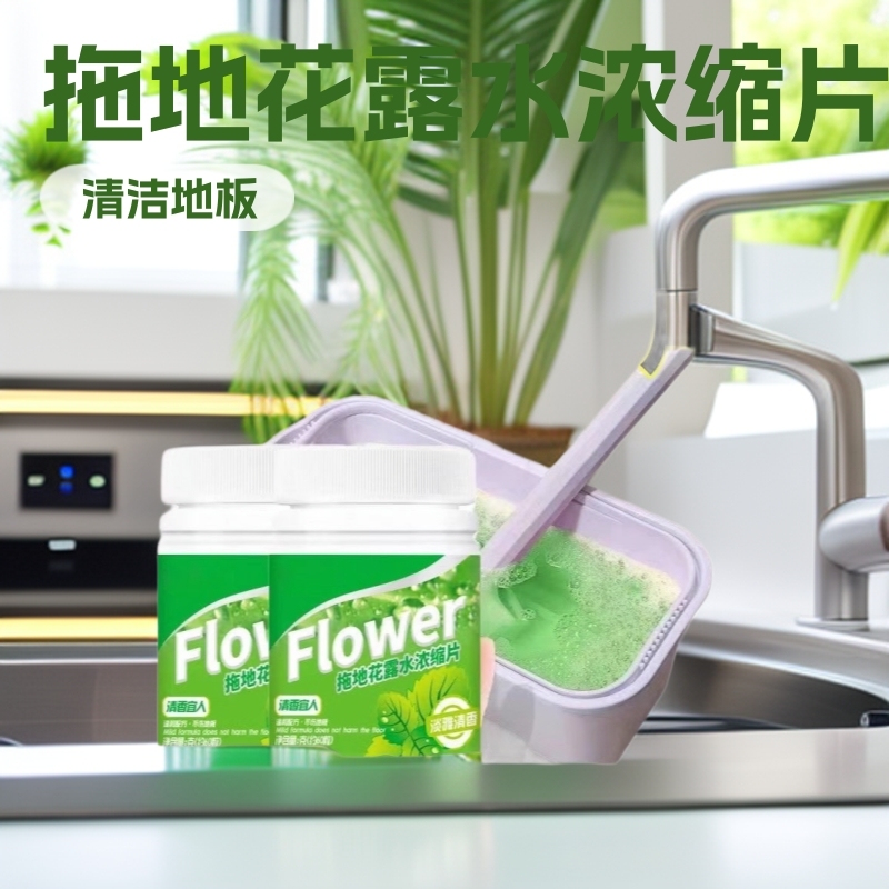 床洗浄用花露水濃縮錠剤、床洗浄用芳香剤、大理石タイル洗浄剤、抗菌防臭発泡錠剤|undefined
