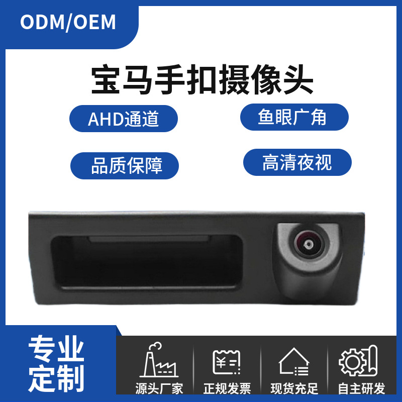 Suitable for BMW 3 Series 5 Series X3X5X1 HD Starlight Night Vision Handle Rear View Camera Reversing Image Four-pin