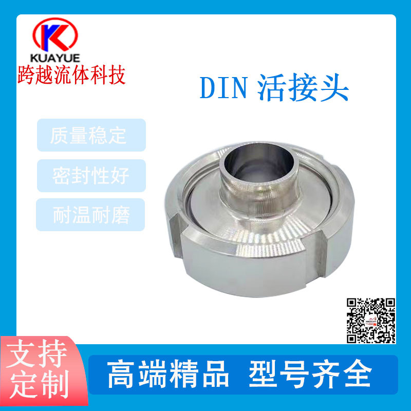DIN活接头SMS卫生级活接组件软密封不锈钢专用防漏高压阀直通式