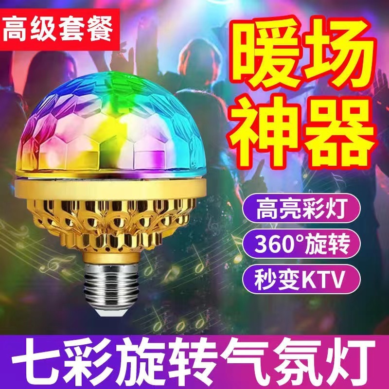 家庭用LEDカラフルな回転ランプ魔球灯KTVリビングルームバー金色魔球舞台雰囲気トランポリン灯装飾|undefined