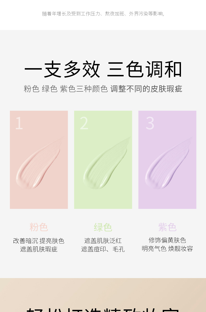 49192玖美堂三色彩虹修颜隔离霜详情_03