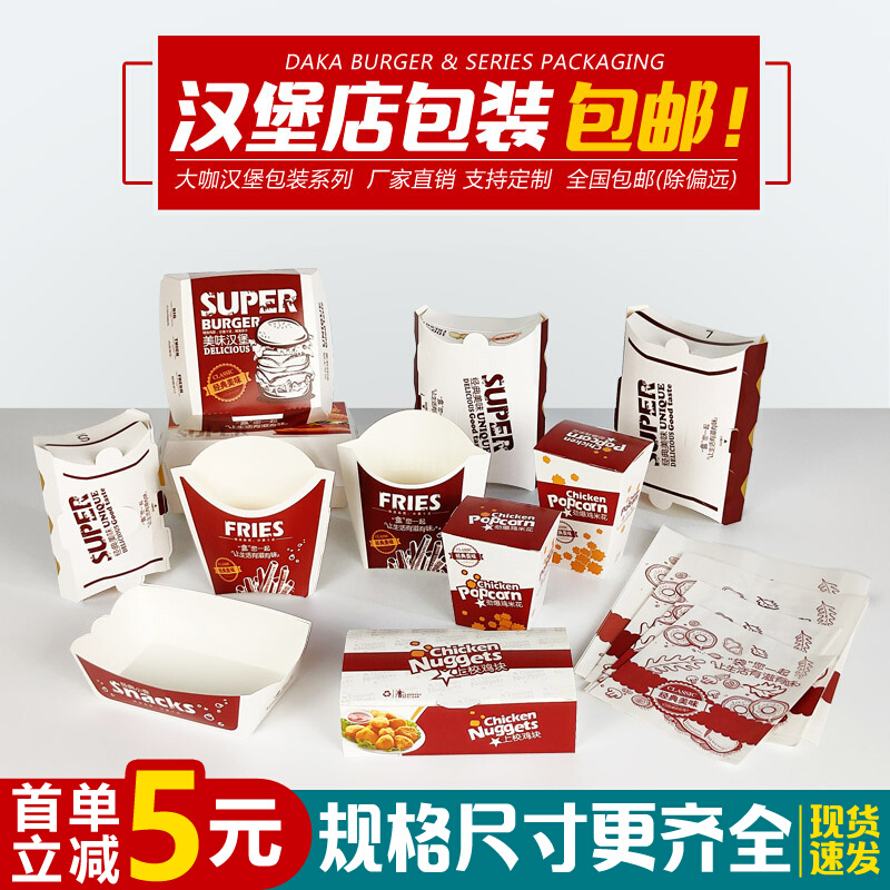 批发免折汉堡薯条打包盒鸡米花鸡块鸡翅船盒外卖小吃拼盘防油纸袋