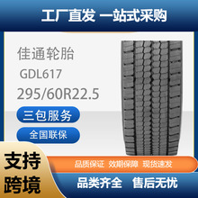��ͨ��̥295/60R22.5-18GDL617���ư�ȫ����˫���������ó�̥