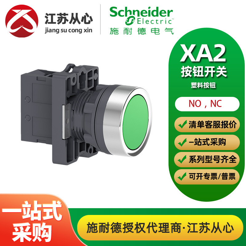 施耐德 XA2E系列塑料平头按钮