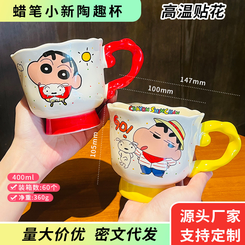 クレヨンしんちゃんマグカップセラミックカップミルクカップかわいい誕生日プレゼント家庭用マグカップ|undefined