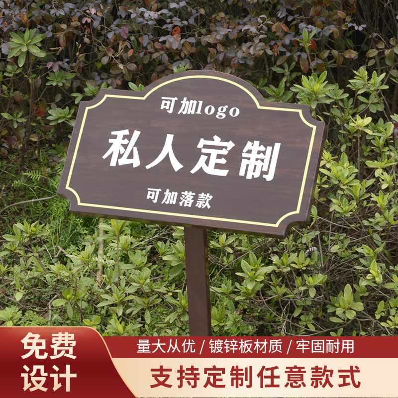 不锈钢花草牌仿木纹户外插地花草牌草地牌公园牌爱护牌广告牌展示