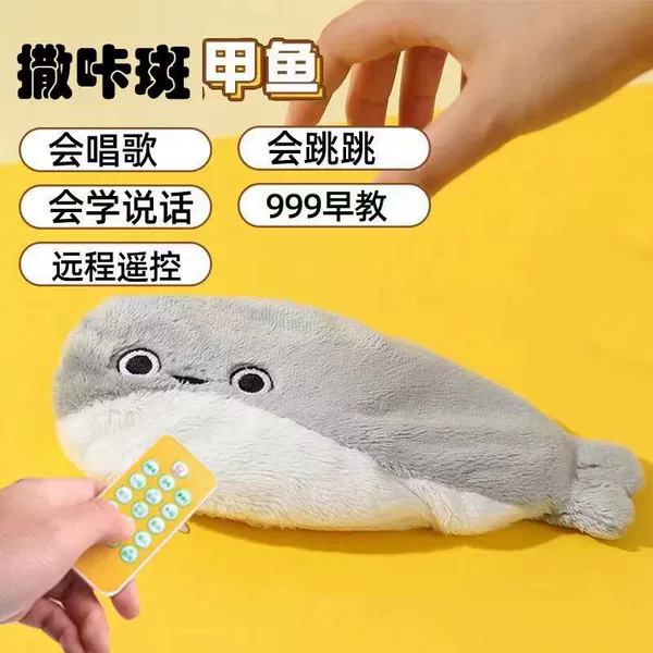 Sakaban jumping fish [Remote control version]
