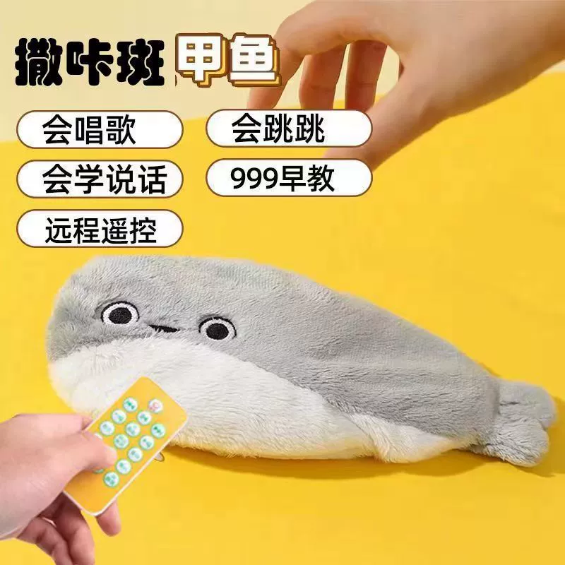 Internet celebrity same jump fish electric lobster Saka cashi fish plush, strange swing fish will jump, learn to speak, sing and sing